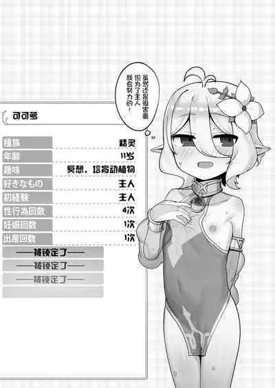 Watashi to Aruji-sama no Ninkatsu Nisshi + Omake