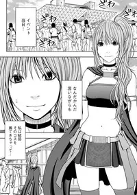 [Crimson (Carmine)] Cosplay Kyousei Zecchou Ch. 1 [Digital]