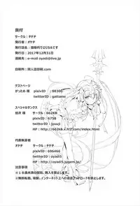 (C93) [Chideji (Oyaji)] Ryoujoku Teki de Lolical desu (Fate/Grand Order) [Chinese] [想日电酱汉化组]