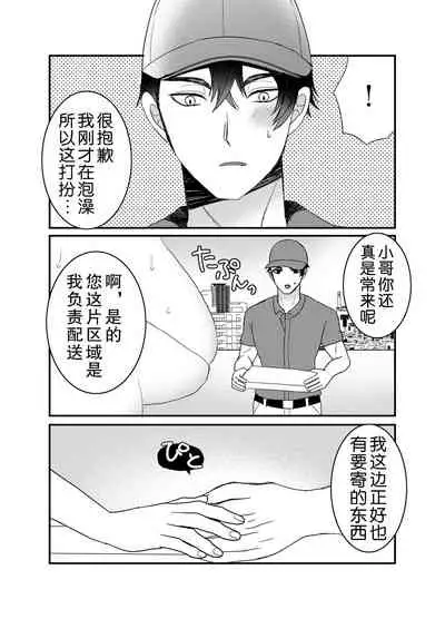 Boku no Tsuma o Netotte Kudasai