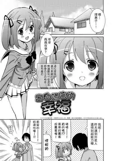 Chou JC Imouto | 超JC美眉