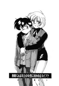 [Wanyanaguda] Toshiharu-kun wa Toshiue no Josei ni Sukareru Type?