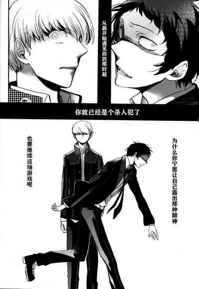 (CCOsaka100) [Magaimonoyasoinabashiten (Esukichizuru)] The End Of The World Volume 3 (Persona 4)[Chinese][Isanisani个人汉化]