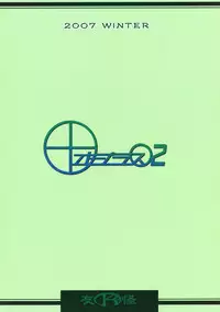 (C73) [K2 Tomo no Kai (Mizuki)] O Plus O2 (Kidou Senshi Gundam 00)