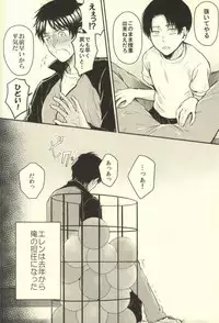 (C88) [DO YOU DIE? (Shisuka)] Sensei no Mondai Shuu (Shingeki no Kyojin)