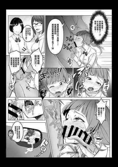 Toumei Ningen ni Natta Ore 2, Kondo wa Gakuen de Yaritai Houdai