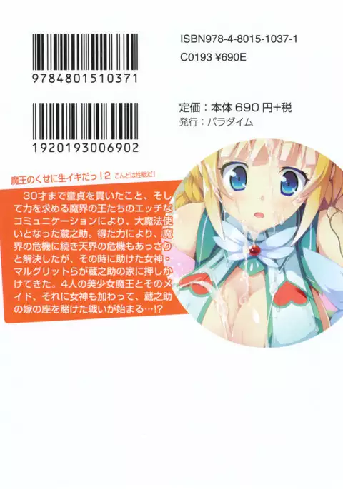 Maou no Kuse ni Namaiki da! 2: Kondo wa Seisen da!