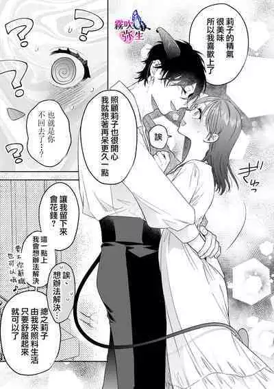 Ukkari Shoukan Shichatta Sewa Yaki Dekiai Inma Niyoshiyoshietchide Oto Sareru | 不小心召喚了愛照顧人的溺愛淫魔