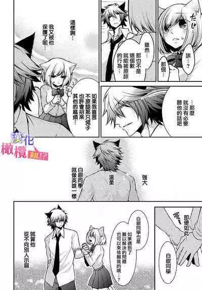 [Tenmayo] Zenkou Seito ni Nerawareru!? Osu shika Inai Kemono Gakuen [Gassatsu-ban] | 被全校师生盯上了!? 只有雄性的怪物学园 [合版] [Chinese] [橄榄汉化组]