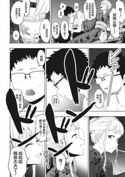 Eightman sensei no okagede kanojo ga dekimashita! Ch.1-4