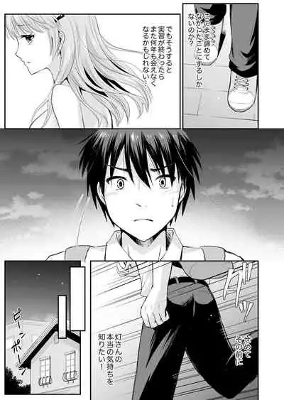 恋人のフリしてたら、イキ声が…。浴衣姿の巨乳お姉さんに、たまらず挿入【完全版】1