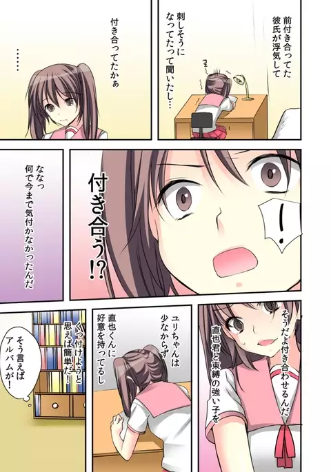 Feminization Diary lead"~ The secret of being made into a S Teacher ~2