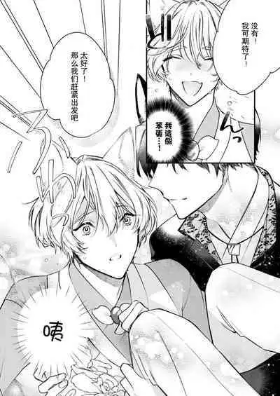 Dou Shiyou mo nai Hodo ni, Unmei | 无可奈何花落去 只叹道，命运使然 1-6