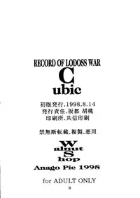 (C54) [Walnut Shop (Sakatsu Kurumi)] Cubic (Record of Lodoss War)