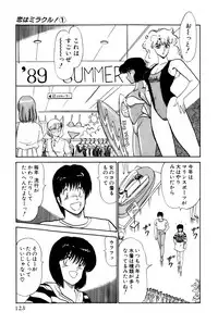 [Amamiya Jun] Koi wa Miracle! v01