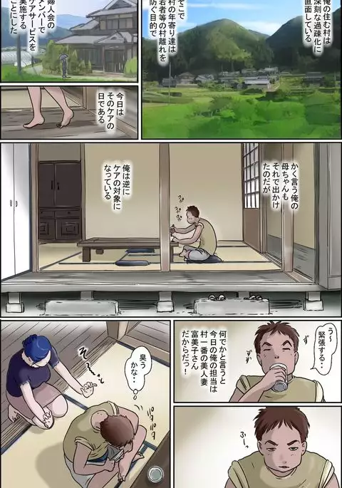 Ore no Mura no Care Service