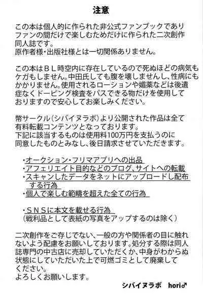 Zoku Gachikoi Monster