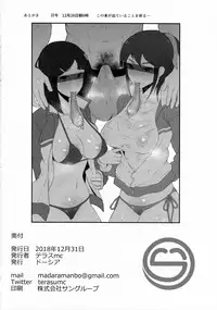 (C95) [Doushia (Terasu mc)] Netorare Ibe Kiba Shizuka (Jikkyou Powerful Pro Yakyuu)