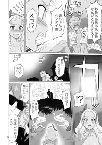 Onegai Sureba Ikeru to Omotte Shota ga Toile de Kasshoku Onee-chan o Osotte Mita Kekka