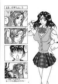 (C69) [WHITE ELEPHANT (Souma・Monooki 2tsu・Rousoku)] Yogoreta Kao no Megami 3 ~Wana Naki~ (Jou) (Oh My Goddess!)