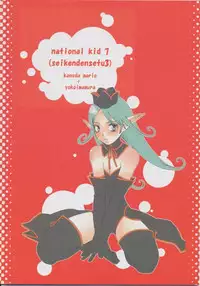 [NIKKA, Kokuritsu Shounen (Mario Kaneda, Imamura Youko)] National Kid 7 (Seiken Densetsu 3)