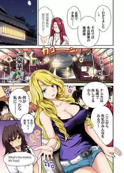 Oretoku Shuugakuryokou ~Otoko wa Jyosou shita Ore dake!! Ch. 1-17