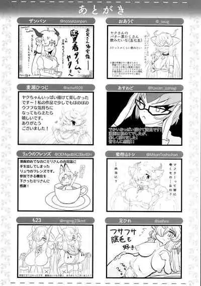 Yak no Butter cha Goudou