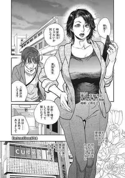 Hitodzuma no kuse ni!〜 Intention 〜