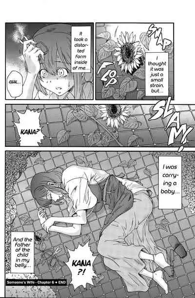 Hito no Tsuma | Someone's Wife