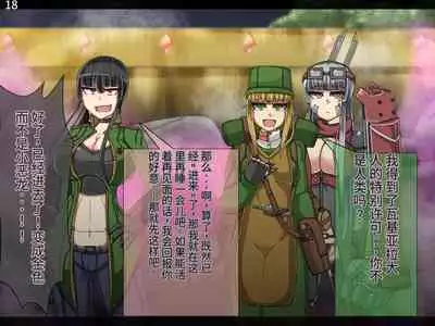 魔物化堕落前線（机翻）