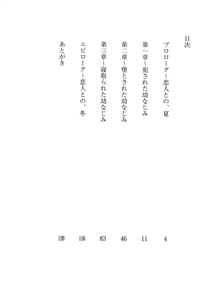 Datukoi ~Netorareta Osananajimi