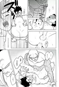 (C90) [Tousoku Chokusen Undou (Pine)] What?! (Dragon Ball Z)