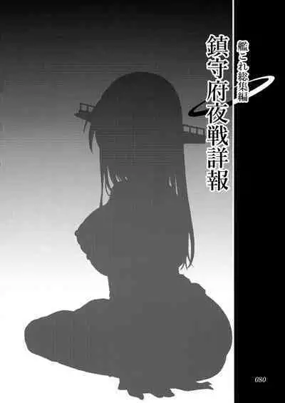 Chinjufu Yasen Shouhou