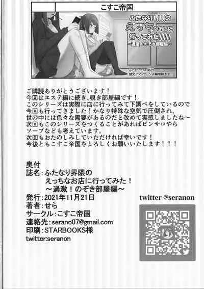 Futanari Kaiwai no Ecchi na Omise ni Ittemita!