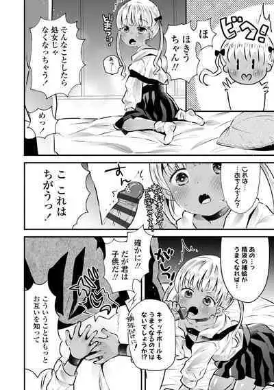 Otona ni Naranai Onnanoko - I hope you will not change.