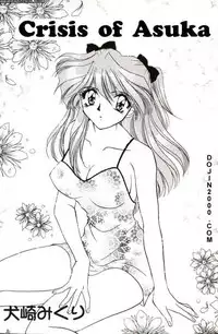 Last Children 2 Translation Pack [Evangelion] [English]