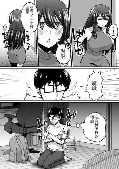 [Gomaneko Brief (Neko Denryoku)] InCha Otaku Cameko no Mama wa Dosukebe Senzoku Doinran Cosplayer 2 [Chinese] [Digital]