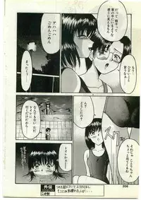 COMIC Papipo Gaiden 1998-10 Vol.51
