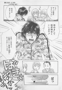 [Anthology] Oya niwa Himitsu no Ikenai Koi