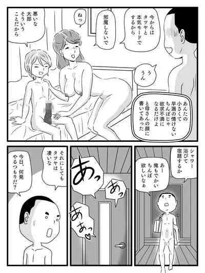 Toshiue Killer no Tomodachi ni Kaa-san o Netorareta Hanashi