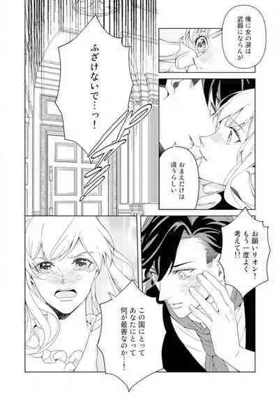 [Sumeragi Rin] Shakunetsu no Ou no Inai ~Atsui Yubi ni Tokasarete~ 1-6