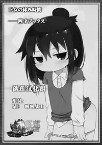 (Puniket 22) [Yonsai Books (Ogata Zen, Touge Hiro, Kazuho)] Sanjo no Yasumijikan (Mitsudomoe) [Chinese] [落莲汉化组]