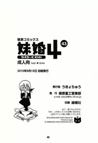 (C78) [Shinohara Heavy Industry (Various)] sis-con 4 (Ore no Imouto ga Konna ni Kawaii Wake ga Nai)