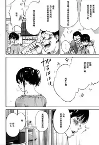 [Shikishiro Konomi] Netoraserare Ch. 23 (Namaiki! 2016-02) [Chinese] [濛濛1汉化]