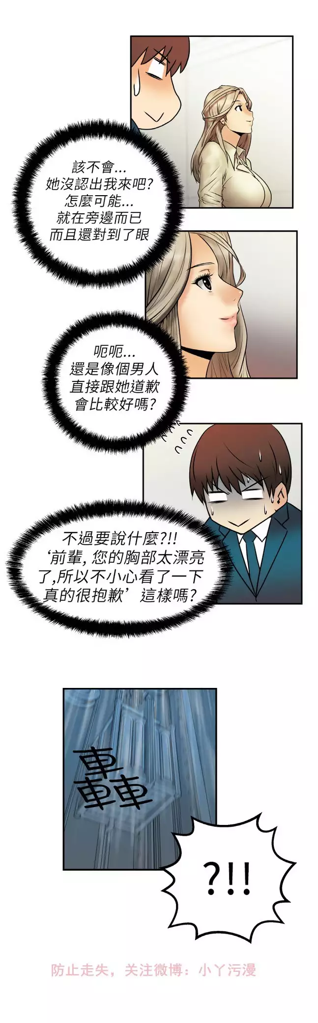 心動！MY OFFICE LADYS 第1季