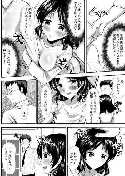 Yokkyuu Fuman na Niizuma ga Otto no Tame ni Dakaremasu. 1