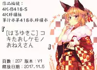 [Haruyukiko] Koki Taoshi Kemono Onee-san [Chinese]