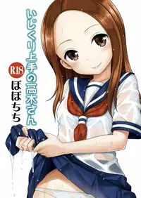 [Popochichi (Yahiro Pochi)] Ijikuri Jouzu no Takagi-san (Karakai Jouzu no Takagi-san) [Chinese] [无毒汉化组] [Digital]