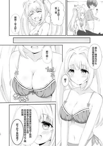 [Little Note (Suzunashi Rei)] O ani chi ~yandakenoetchina imōto-chan ~tsu!! [Chinese] [绅士仓库汉化] [Digital]