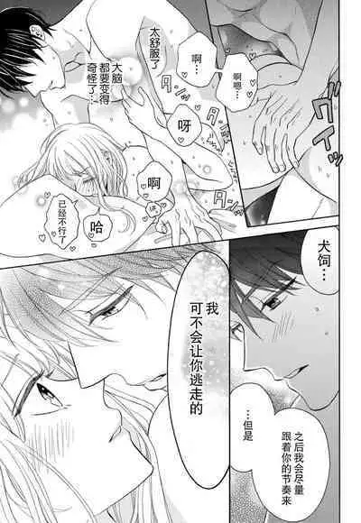 Zettai Aishou 100% Daikirai nano ni Karada ga Yobiau... | 绝对相性100% 明明最讨厌了但身体却很合拍… 1-5 end